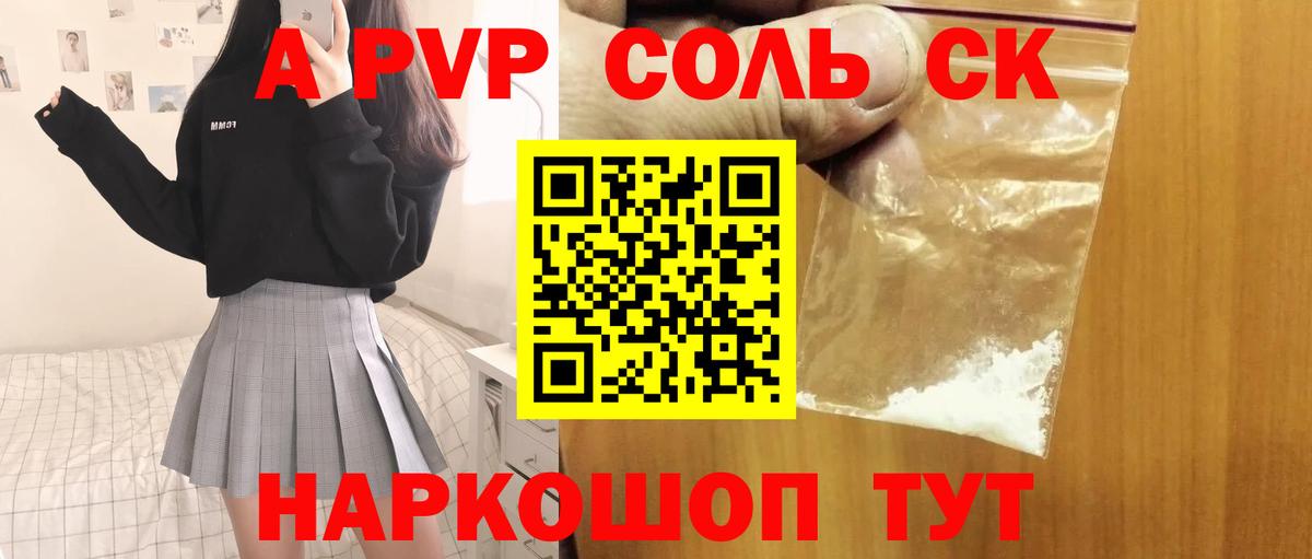 A-PVP кристаллы Москва