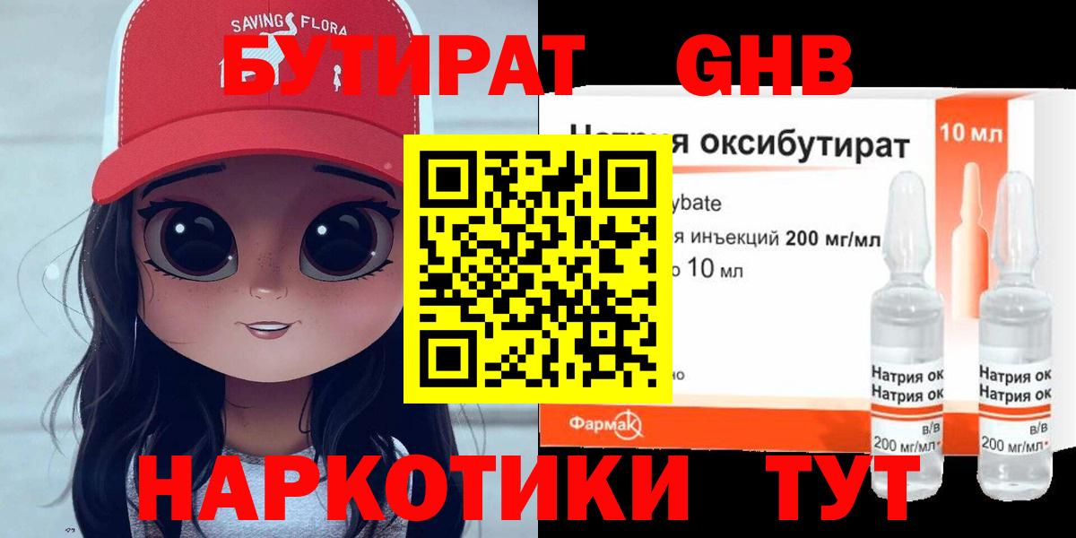 Москва  БУТИРАТ  Вход с VPN  Бутират бутик 