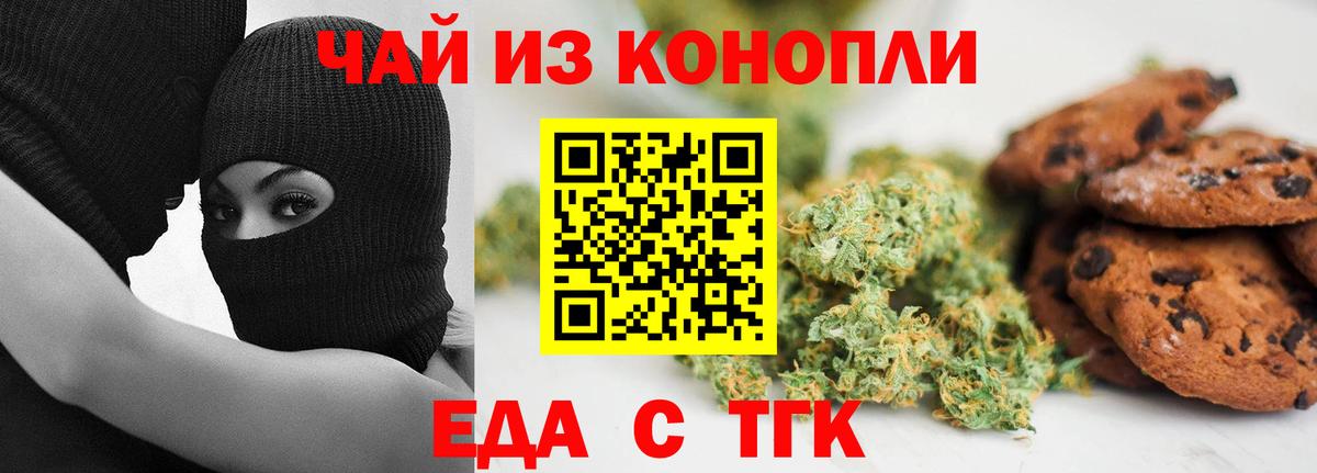 Москва  Еда ТГК марихуана  Вход с VPN 