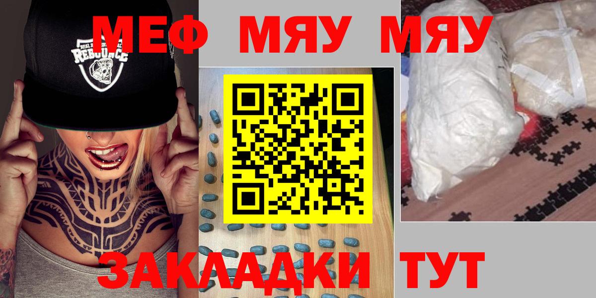 Меф мяу мяу кристаллы Москва