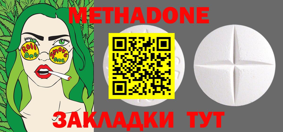 МЕТАДОН кристалл  Вход с VPN  Москва 